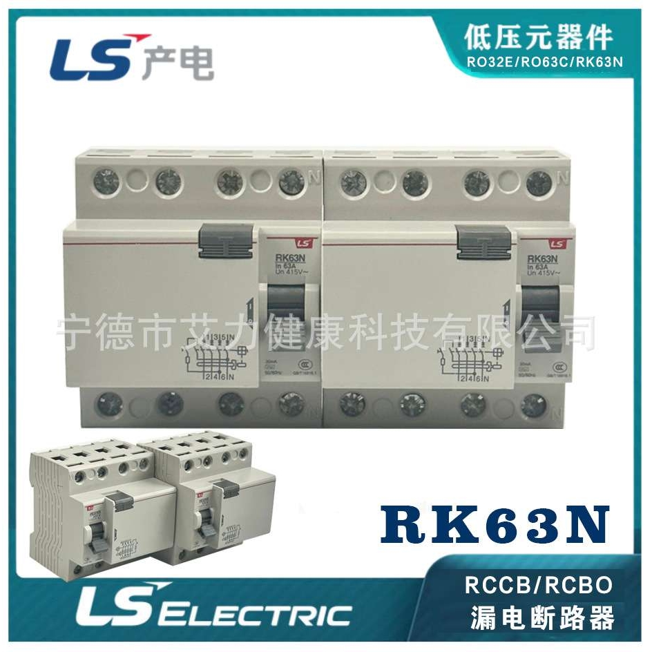 LS 电气漏电断路器RO32E/RK63N/RO63C小型断路器1P+N/3P+N/2P/3P