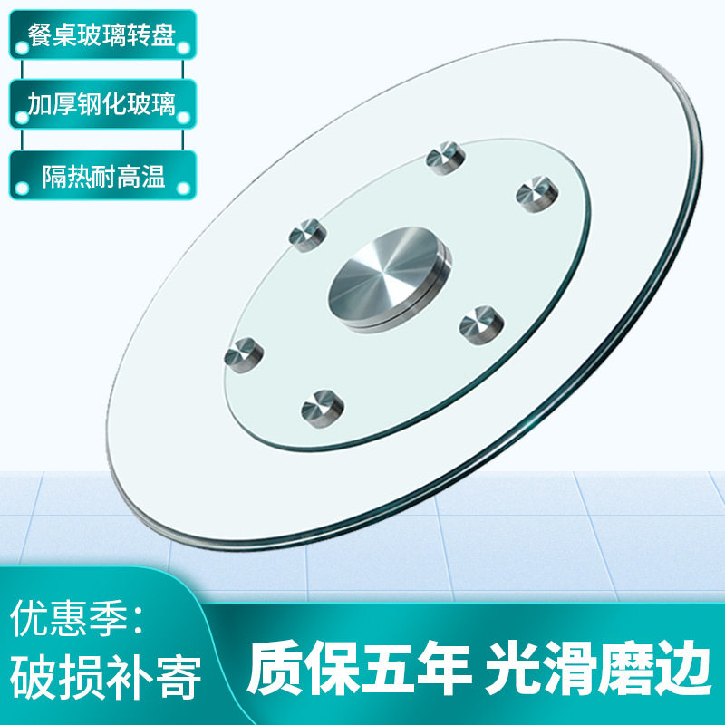 钢化玻璃转盘圆餐桌底座