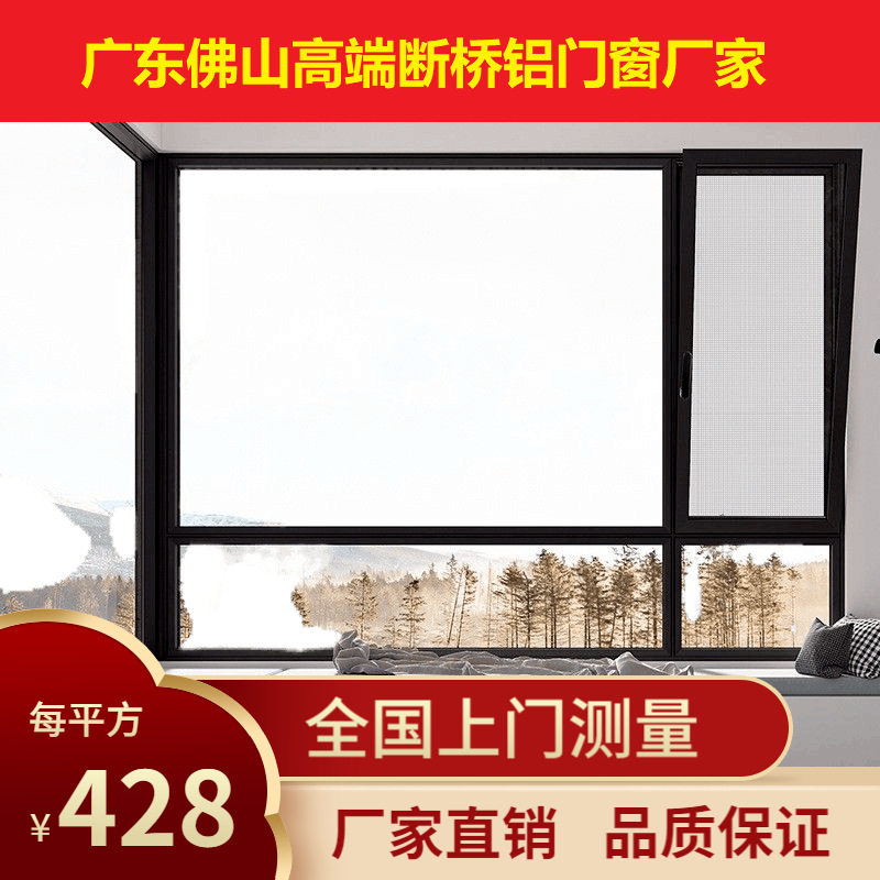 高端112系列断桥铝合金门窗纱窗一体落地封阳台卧室隔音平开封窗