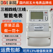 深圳科陆电表DTZ719三相四线智能电表DSZ719三相三线多功能电度表