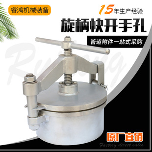 旋柄式快开手孔锅炉管道保温泄压快开手孔304不锈钢常压快开人孔