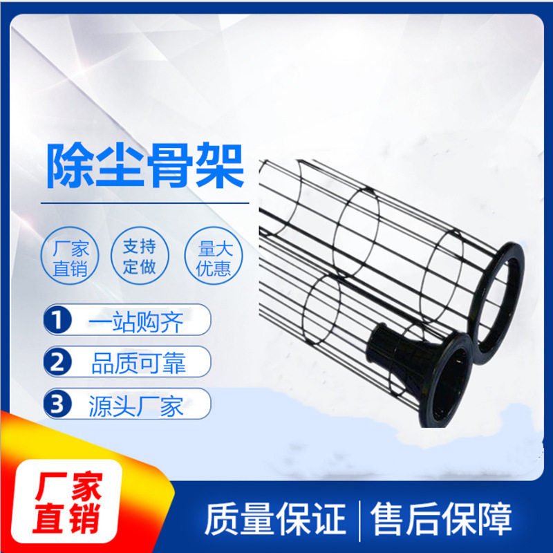 脉冲除尘器骨架袋笼工业除尘器笼圆形高温烤漆除尘骨架除尘