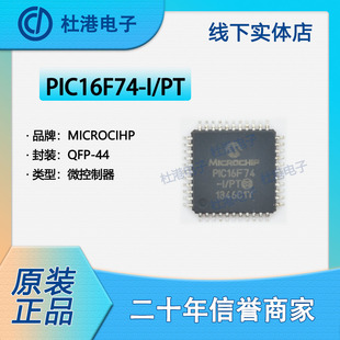 PIC16F74-I/PT 封装QFP-44 微控制器 嵌入式 品质保障