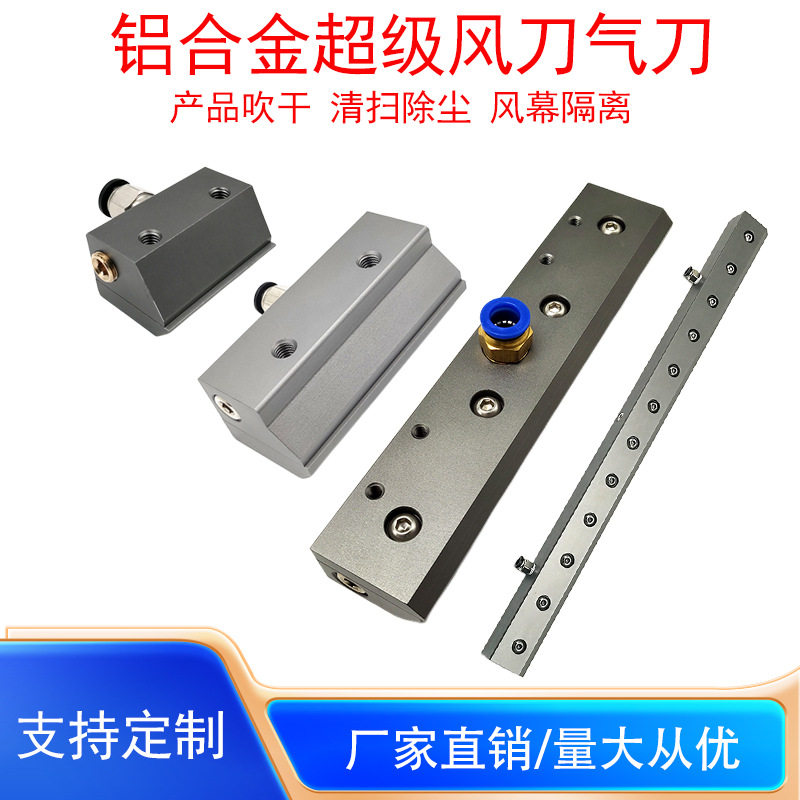 铝合金气刀风刀超级气刀除水除尘冷却风幕清扫除清电高压工业喷嘴
