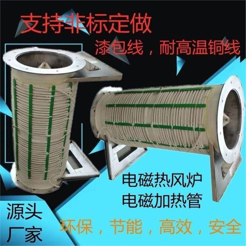 工业电磁热风管烘干采暖