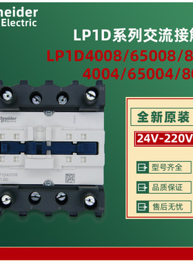 原装正品四级直流接触器LP1D65008BD  DC24V  2开2闭
