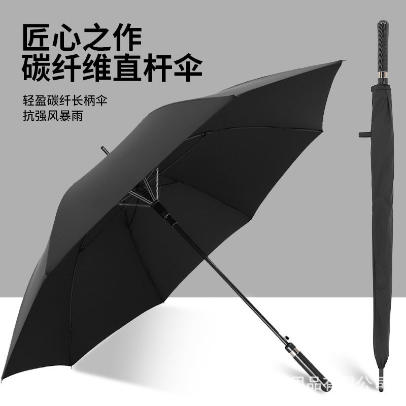 超轻碳纤维商务长柄直杆新品复古直杆伞雨伞晴雨两用广告雨伞批发
