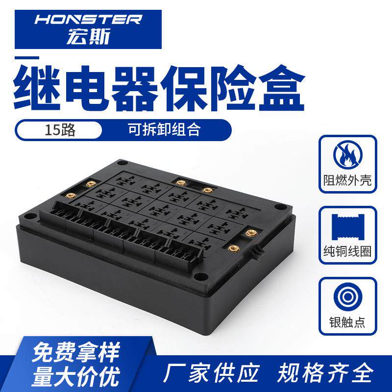 15路继电器保险盒组合可自由拆组装线束总成电路盒总控制改装