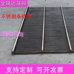 304不锈钢矿筛网振动梯型丝筛网矿用洗煤脱水绕丝筛板不锈钢