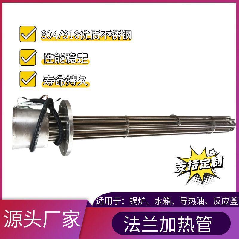 单头不锈钢法兰加热器锅炉管道防爆加热管水箱锅炉电热管非标直供