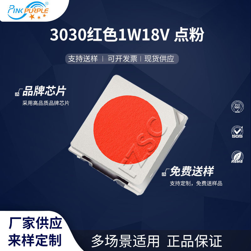 粉紫工厂直销3030led灯珠贴片式 3030点粉红1W18V LED 发光二级管