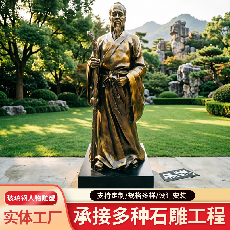 玻璃钢仿铜孔子老子名人雕塑