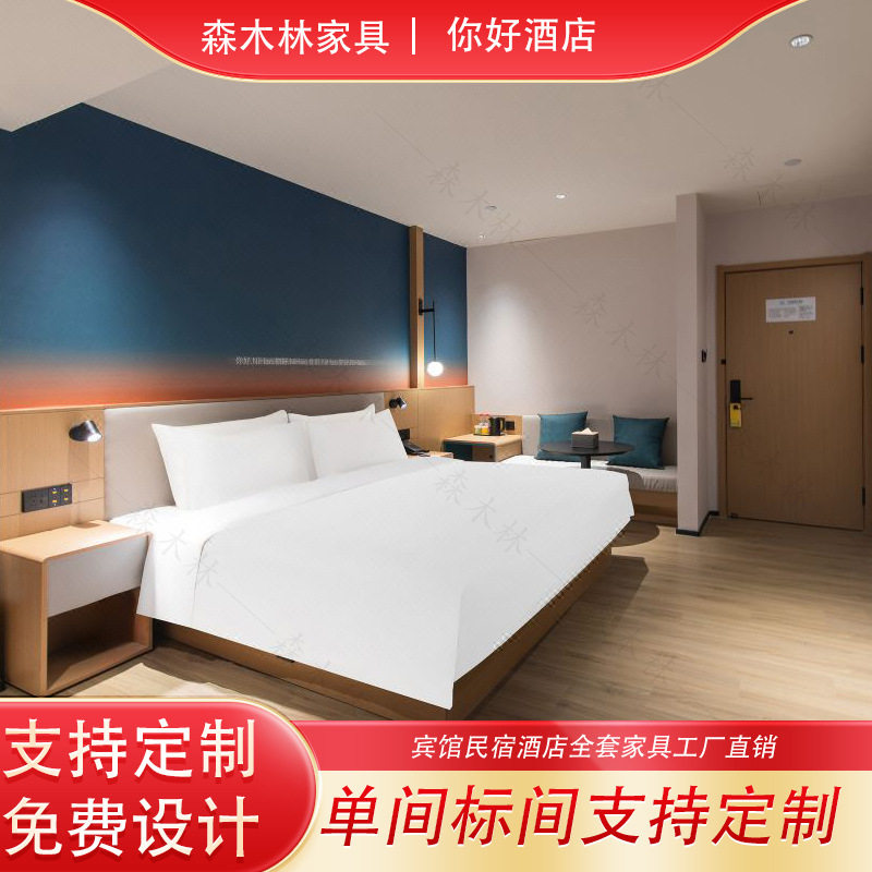 你好酒店家具民宿公寓单间全套定制连锁快捷商务宾馆客房单双人床