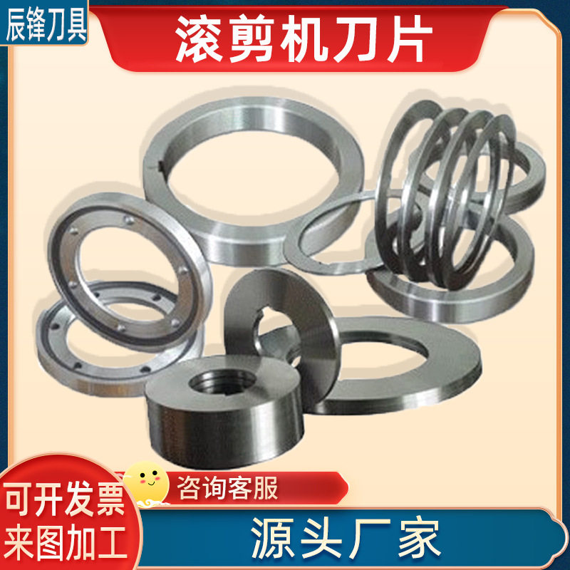 厂家 优质纵剪机 分条机切管机圆形刀片 锋利耐磨 滚剪机刀片