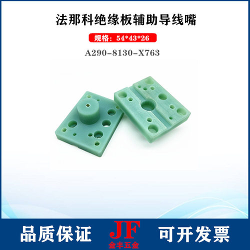 法那科绝缘板A290-8130-X763辅助导线嘴垫块法兰克绝缘块54*43*26