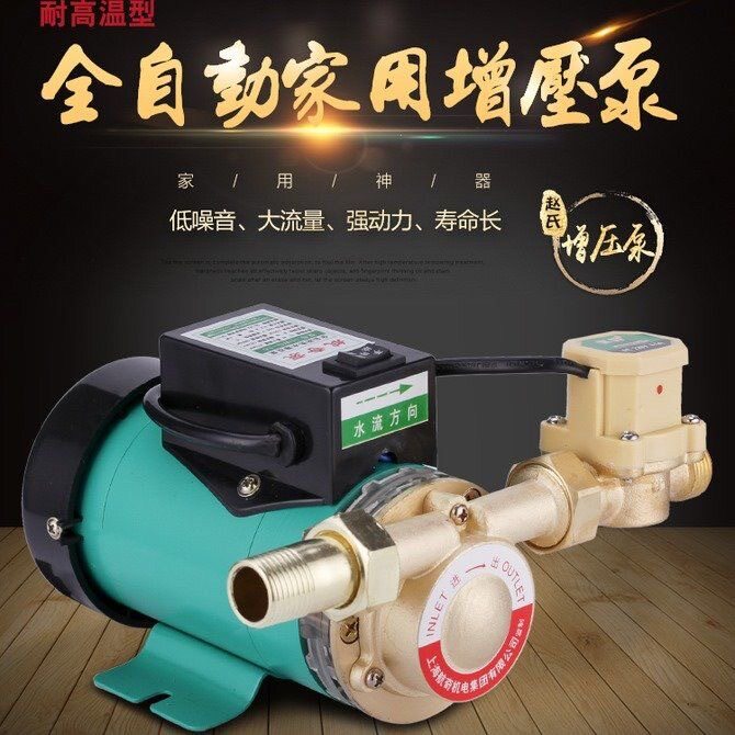 耐高温180度太阳能上专用热水全自动加压泵220V包邮