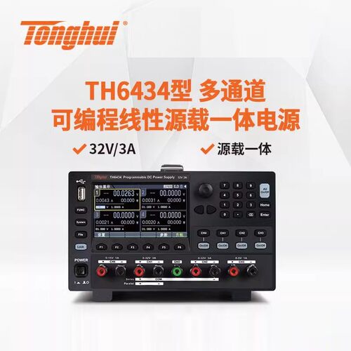同惠TH6711A/TH6721A/TH6731A可编程开关直流电源