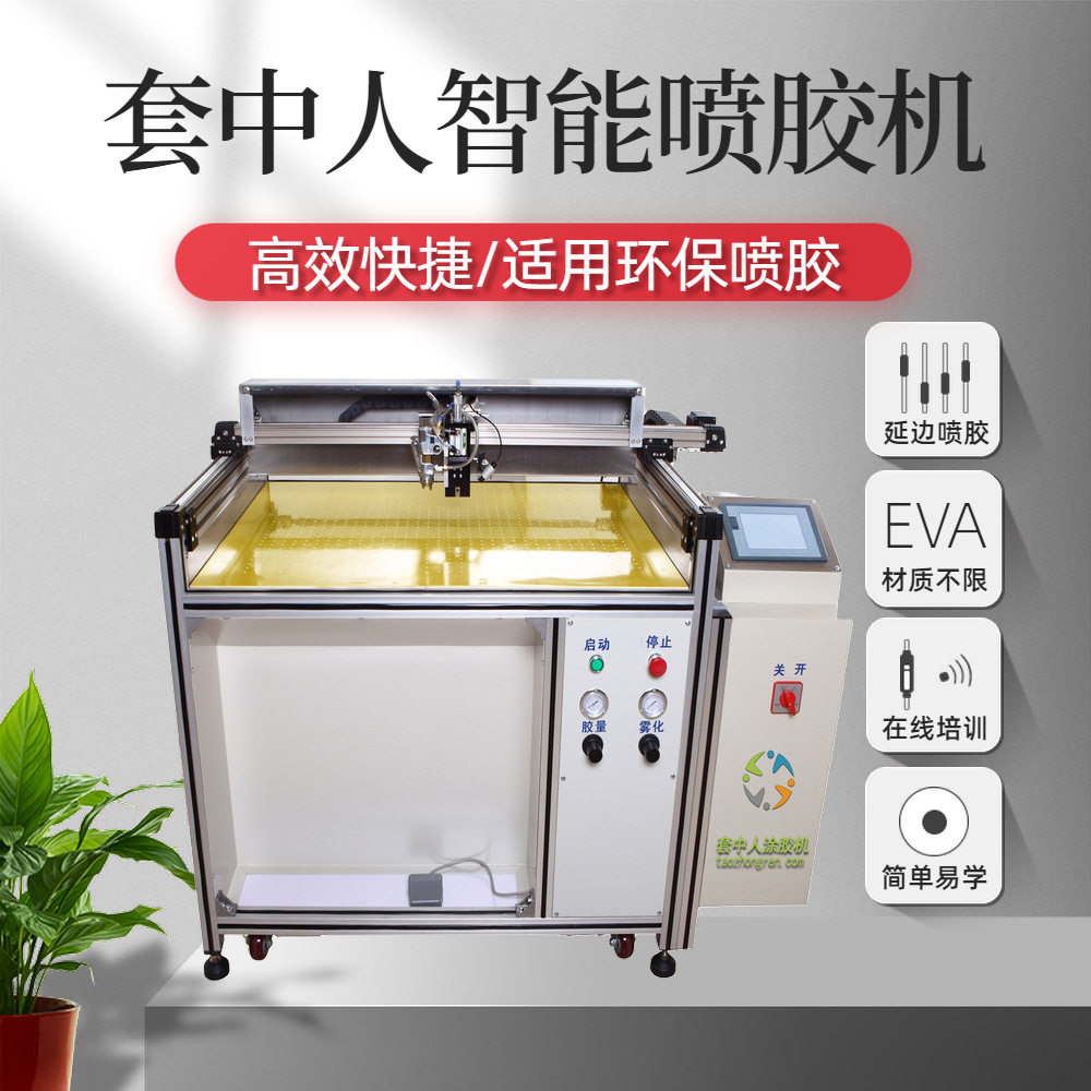 智能包装盒自动涂胶机