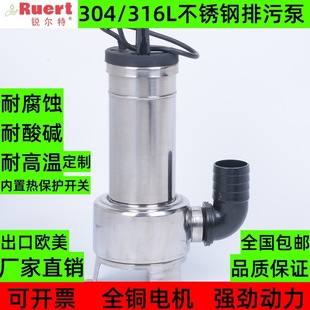 304 1.5无堵塞污水泵 316L白钢潜污泵 杭州昕科排污泵WQG10