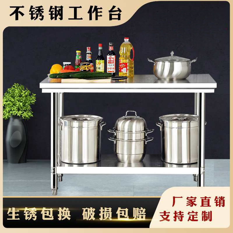 批发拆装加厚双层不锈钢工作台桌柜饭店厨房操作台包装台面台面板