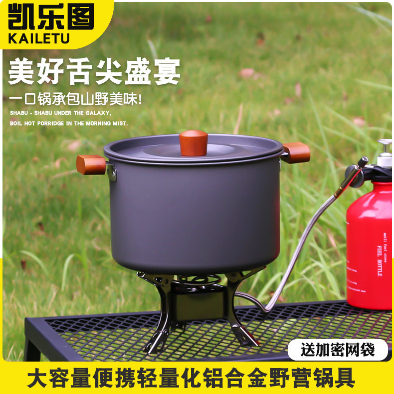 户外煮锅露营厨具露营炊具便携式大容量野外火锅煮锅煮面烧水煮锅
