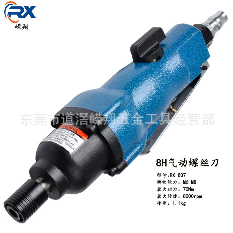 气动螺丝刀风批8H/10H直式木工