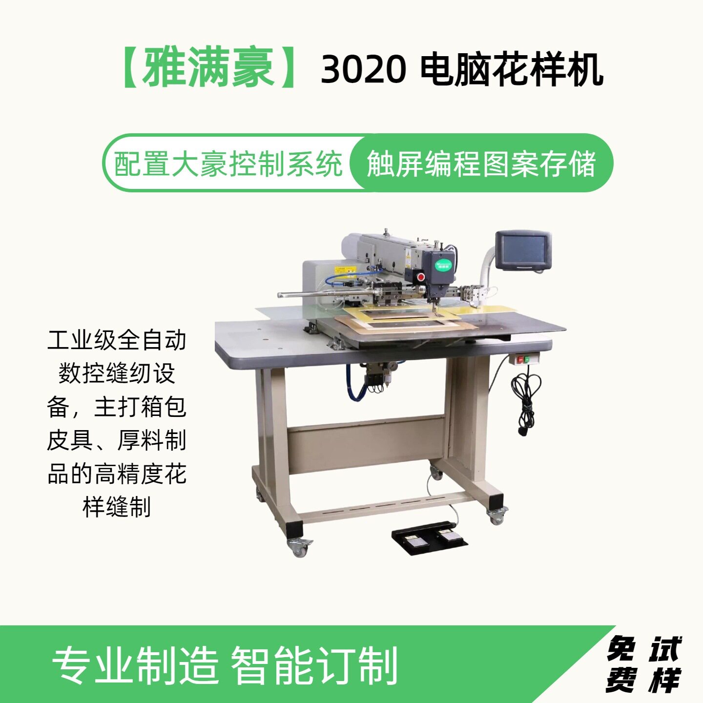 3020电脑花样机箱包皮具花样缝纫机电脑车一体机全自动缝纫机厂家