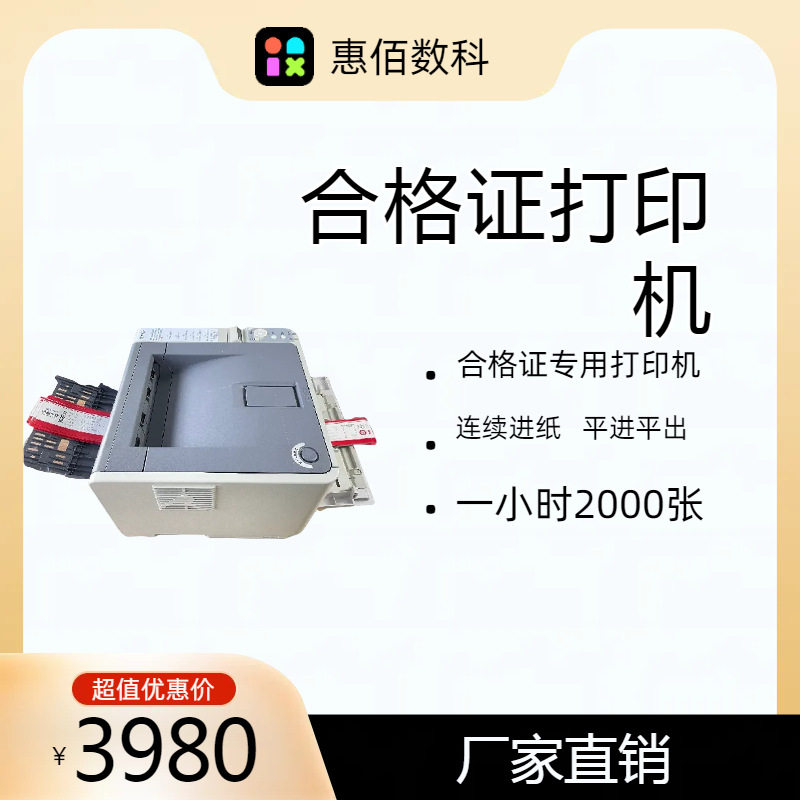 线缆阀门五金 合格证打印机 平进平出不卡纸 工厂直销