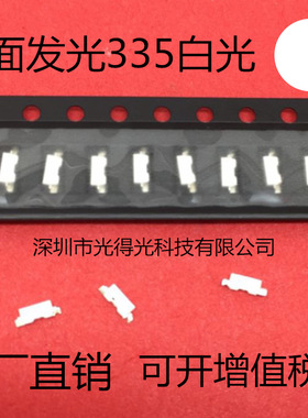 高亮 LED发光二极管 335侧面白光 led贴片灯珠 4008白色 白灯