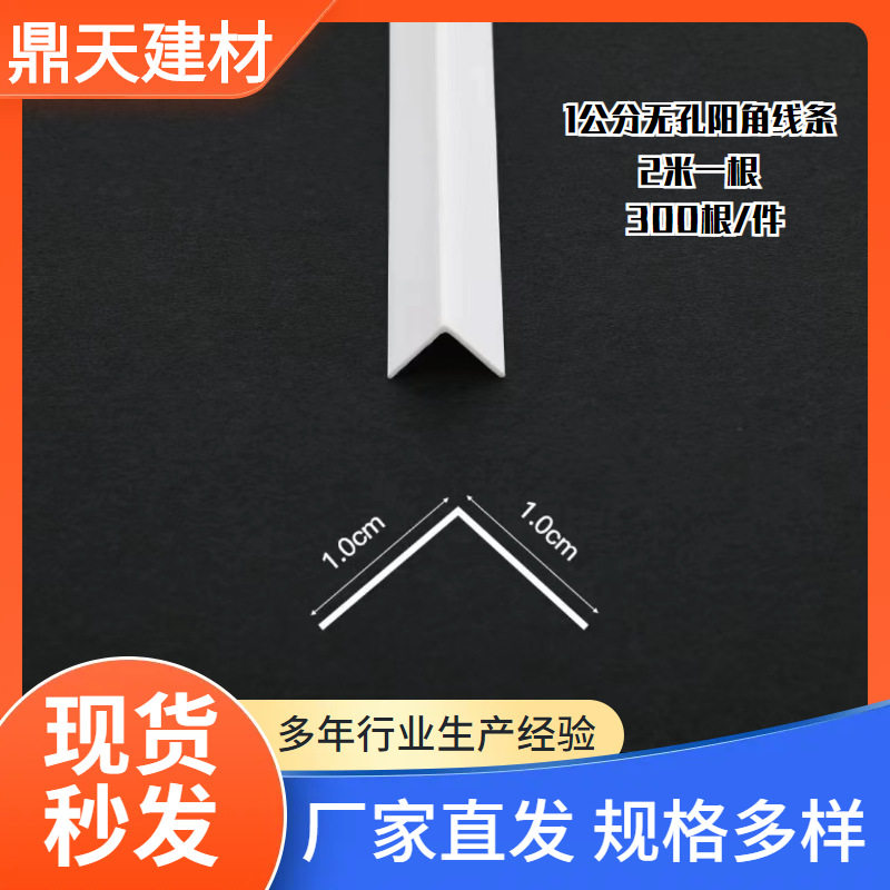 1公分不打孔角线PVC收边角线石膏条阴阳角线条1公分宽线条