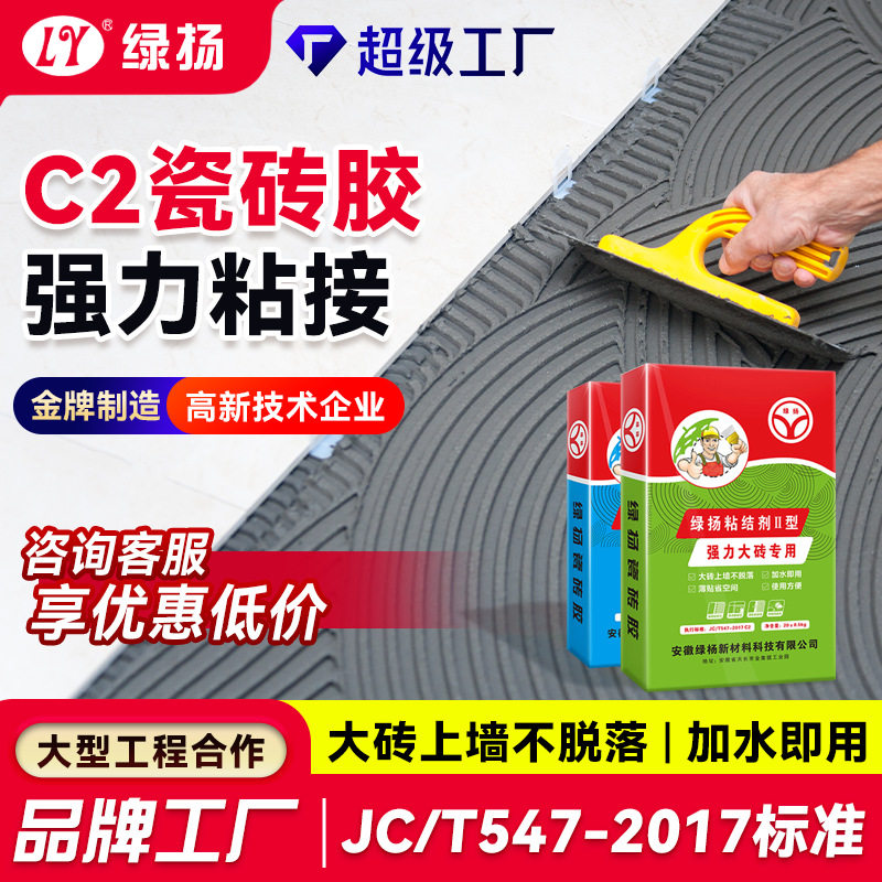 瓷砖胶粘合剂C2强力胶泥白水泥家用贴墙地砖粘结剂大理石玻玛砖胶