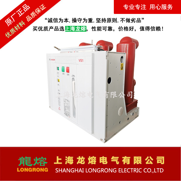 VS1-12/1250-31.5真空断路器，一体式机构真空断路器，上海龙熔