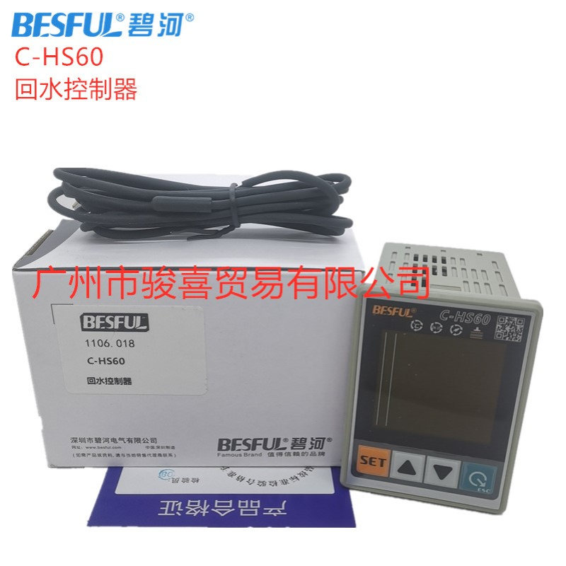 碧河太阳能热水温度控制器HS-50升级版BF-HS60保温管道回水温控仪