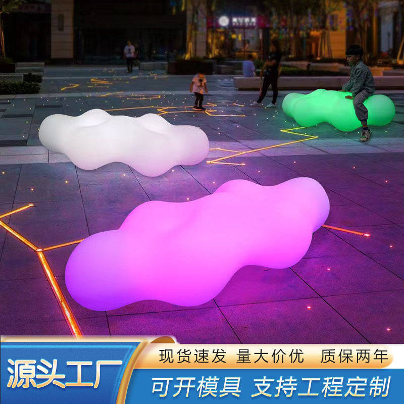 工厂户外座椅广场商场美陈发光坐凳造型室外小凳子网红发光云朵凳