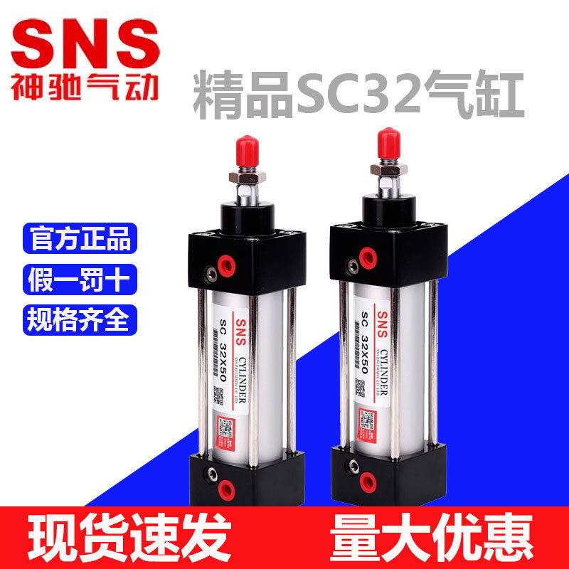 SNS神驰气动SC32系列拉杆气缸小型标准气缸可调型铝合金气缸25 50