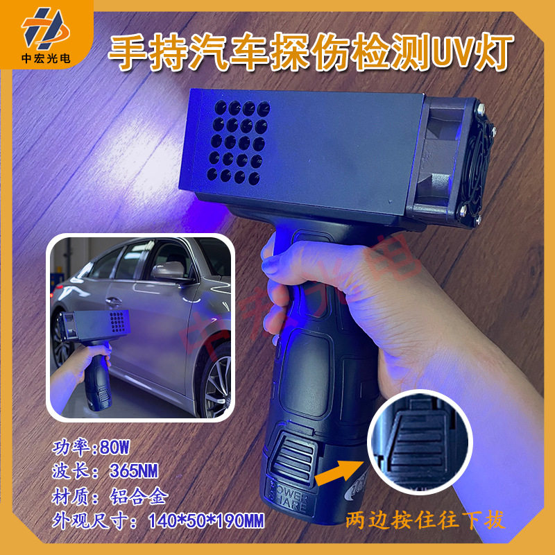 可充电UVLED固化黑光灯车漆检测