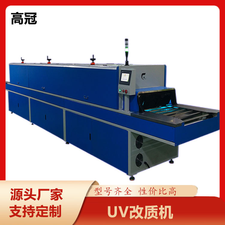 UV改质机防尘设备硅胶杯垫沥水表面代替手感油免喷油改制机厂家