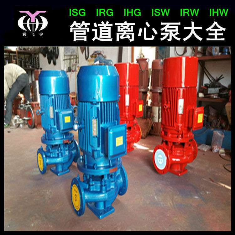 ISG80-200IB立式单级管道泵 直联管道离心泵  IRG热水循环增压泵