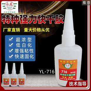 716金属粘塑料胶水加浓油性快干胶尼龙皮革电焊瞬间胶 厂家YL