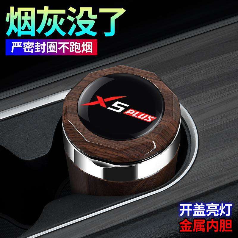 2025款长安X5PLUS带灯烟灰缸