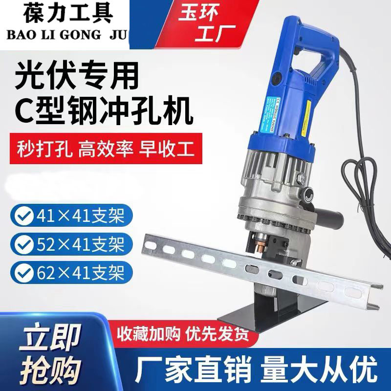 便携光伏支架液压冲孔机C/U型钢