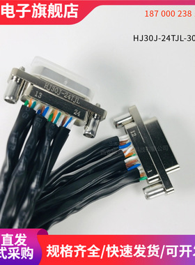 矩形连接器 HJ30J-24TJL-300MM HJ30J-24ZKP4-300MM  HJ30J-24ZKW