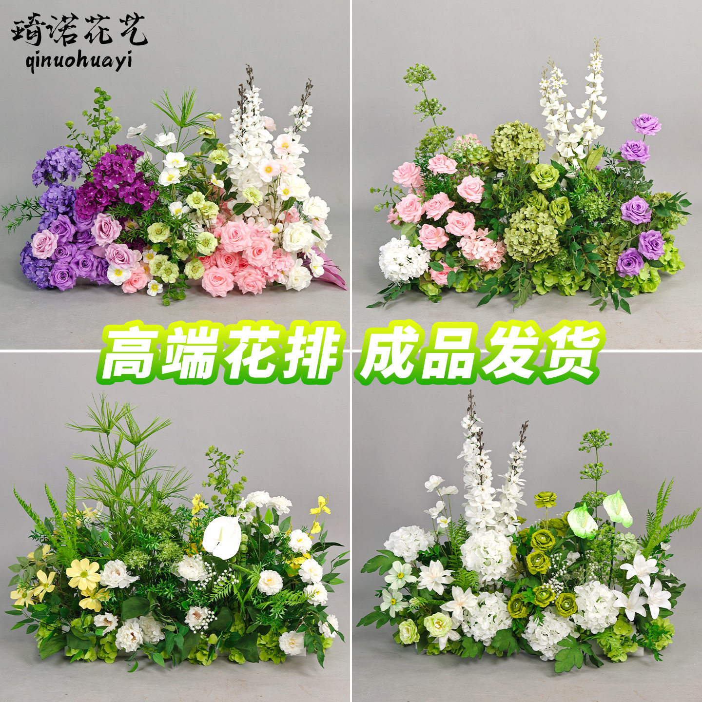 高端地排花婚庆仿真花场景布置结婚订婚婚礼装饰假花造景高级花艺