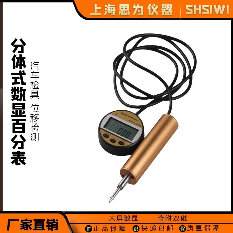 思为 分体式数显百分表0-10-25 汽车玻璃检测 深度电子指示表校表