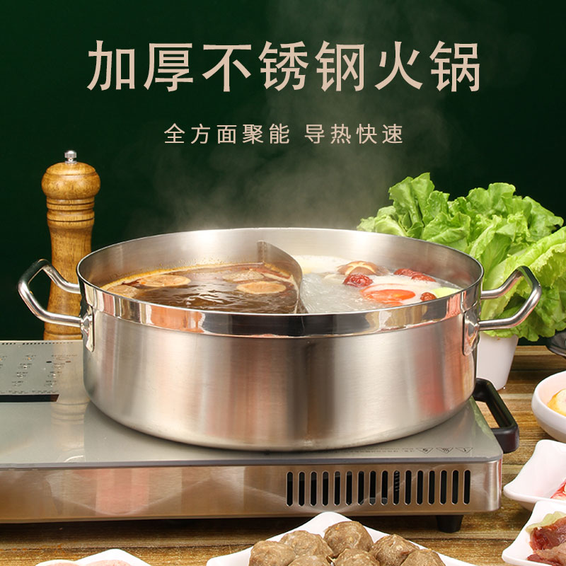 鸳鸯锅加厚双耳汤锅电磁家用大容量涮锅煮汤盆不锈钢火锅锅具
