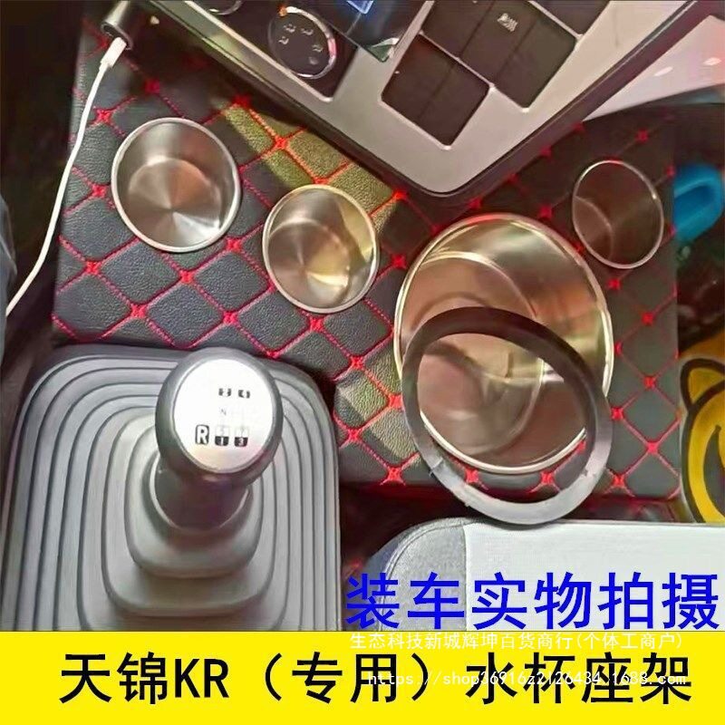 东风天锦KR专用驾驶室杯架