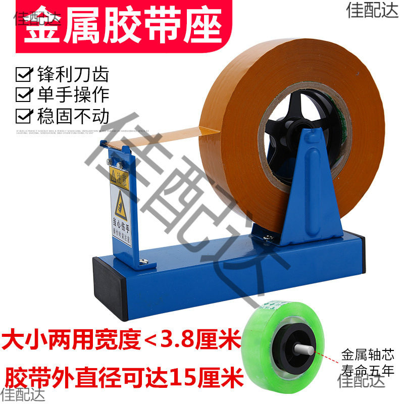 大号台式胶带座胶带架美纹纸透明切割器胶布胶带车机文具撕断器