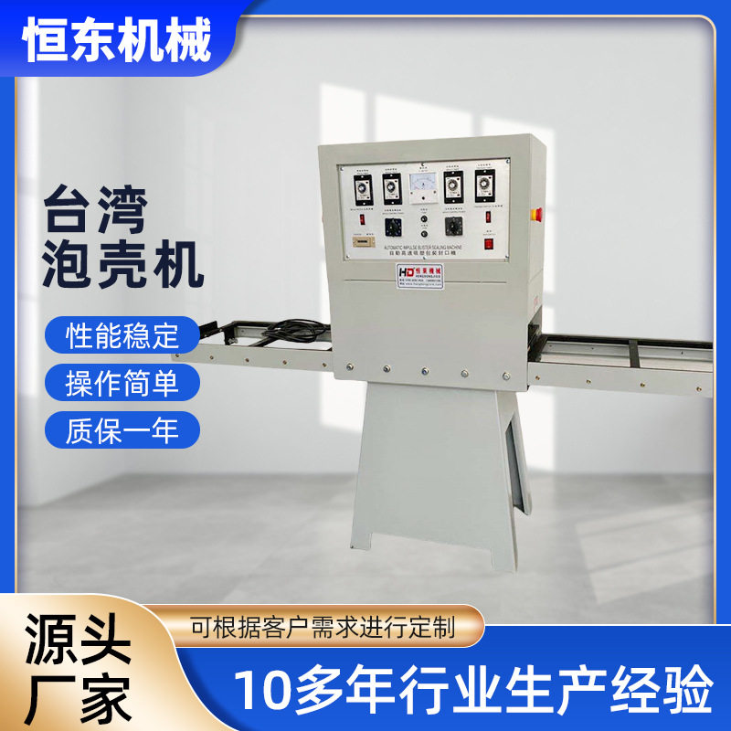 台湾双工位泡壳吸塑封口热压机
