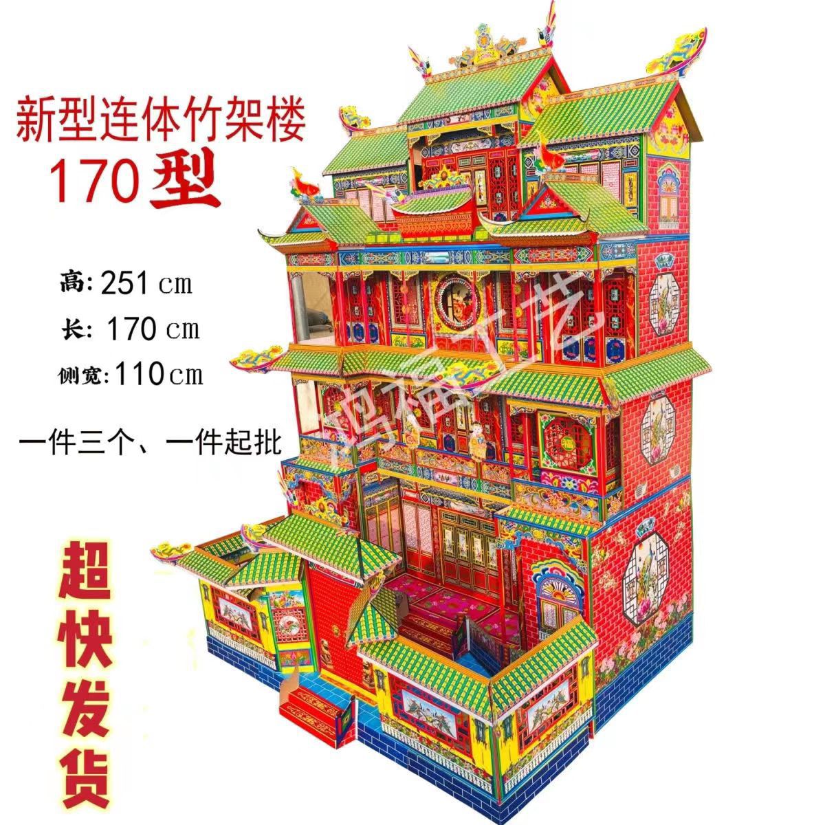170型带院子四层连体折叠式竹架冥房库屋厂家别墅烧纸半成品