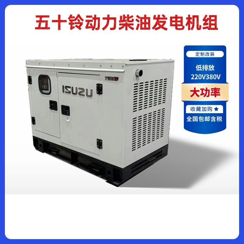 五十铃动力30KW50千瓦柴油发电机组小尺寸低噪音车载移动电站机